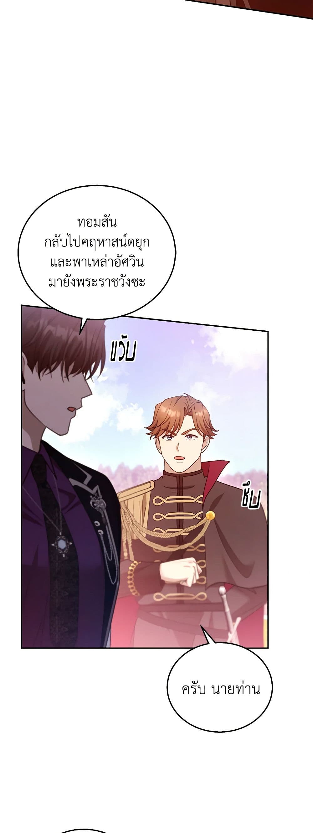 อ่านการ์ตูน I Am Trying To Divorce My Villain Husband, But We Have A Child Series 98 ภาพที่ 25