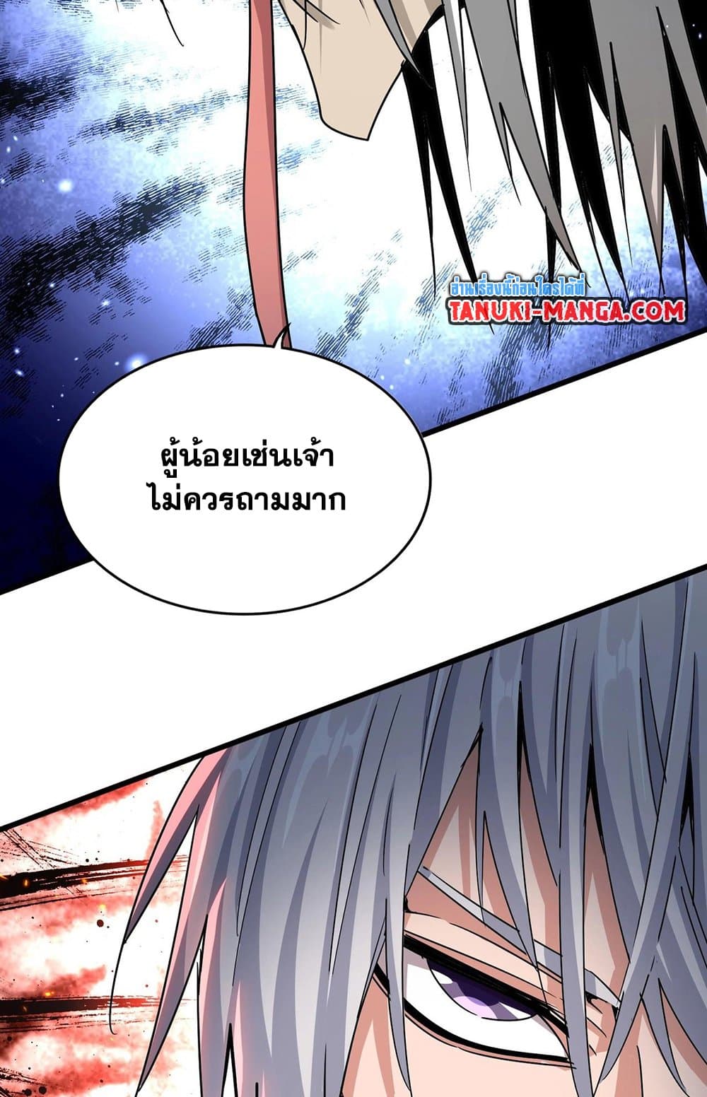 อ่านการ์ตูน Magic Emperor 523 ภาพที่ 56