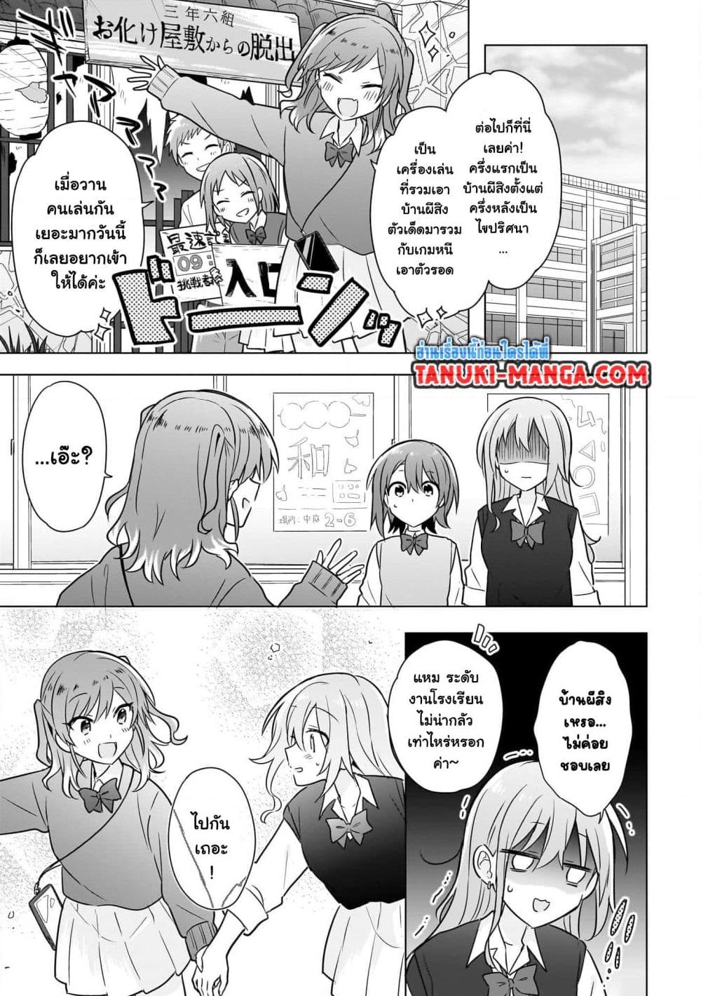 อ่านการ์ตูน Do Shitara Osananajimi No Kanojo 16 ภาพที่ 9