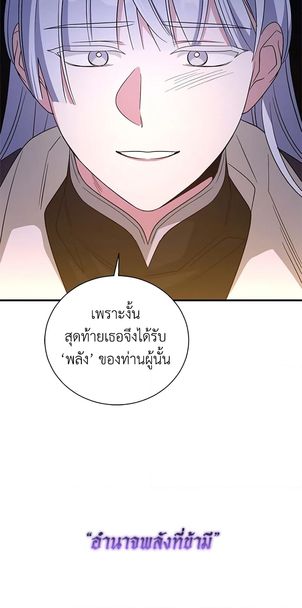 อ่านการ์ตูน Honey, I’m Going On a Strike 105 ภาพที่ 22