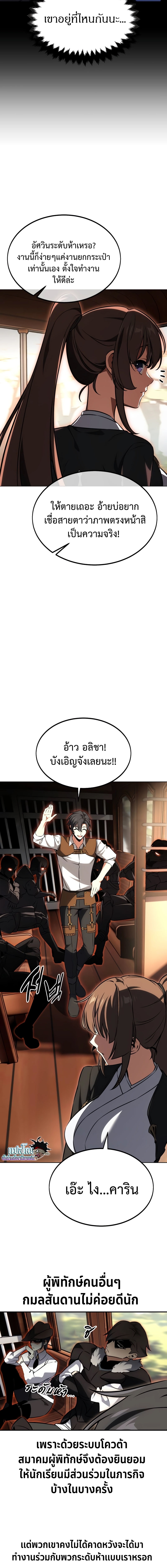 อ่านการ์ตูน I Killed an Academy Player 18 ภาพที่ 12