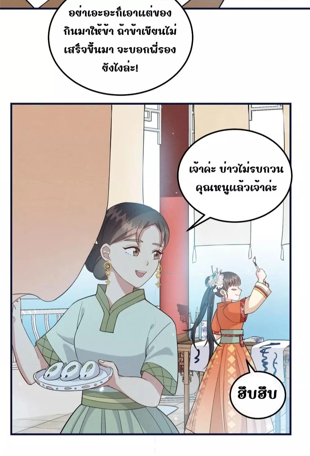 อ่านการ์ตูน After I Was Reborn, I Became the Petite in the Hands of Powerful Ministers 13 ภาพที่ 15