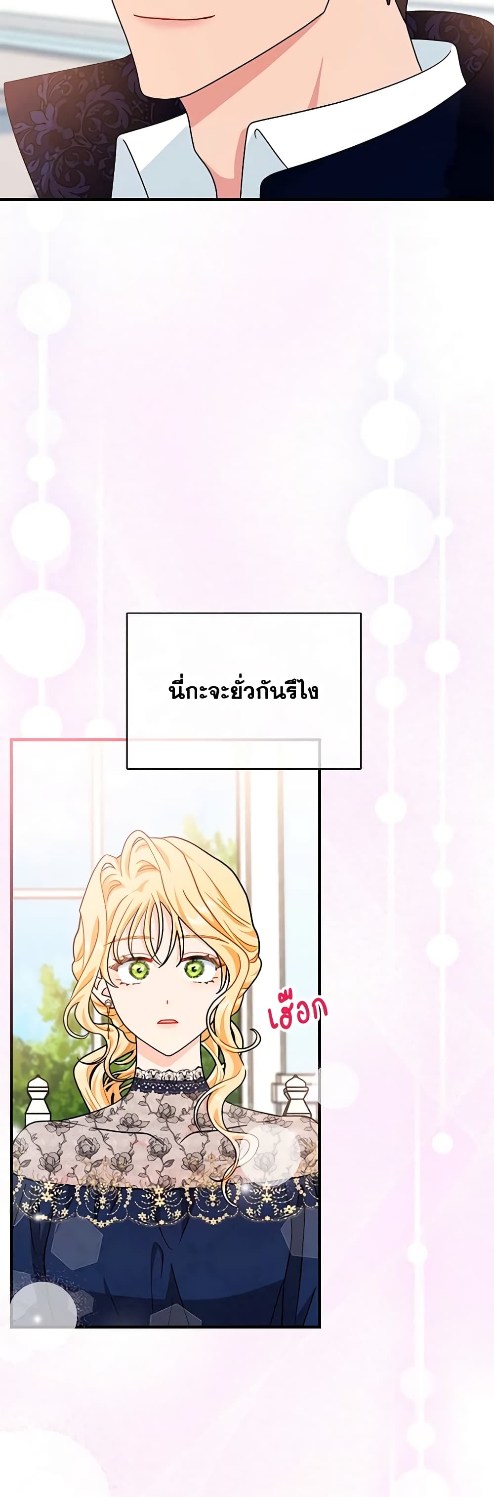 อ่านการ์ตูน I Became the Madam of the House 49 ภาพที่ 18