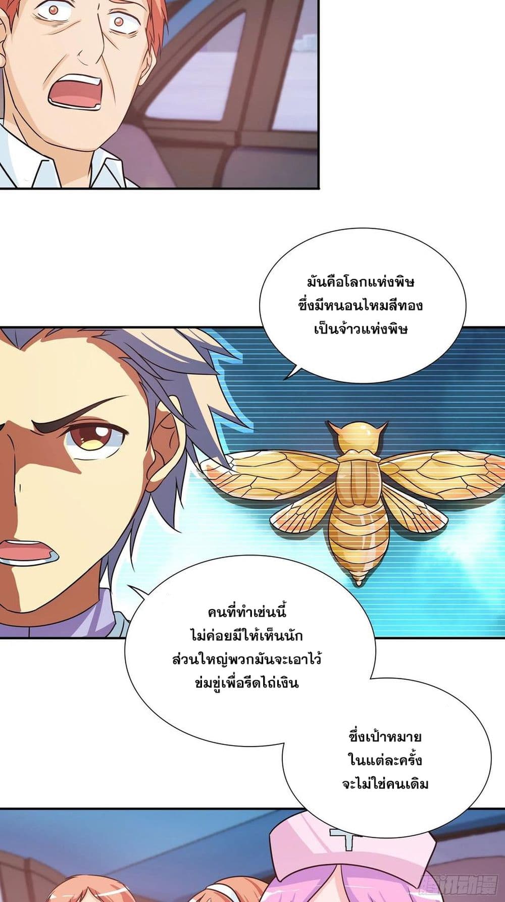 อ่านการ์ตูน I Am A God of Medicine 111 ภาพที่ 4