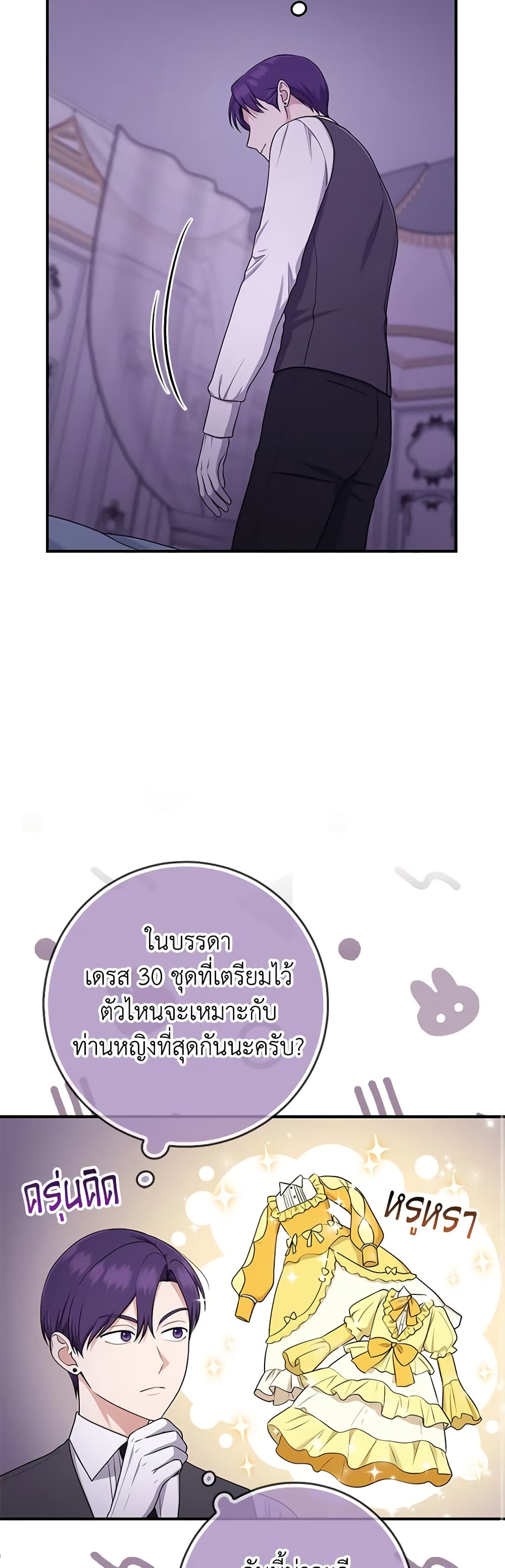 อ่านการ์ตูน I Played the Role of the Adopted Daughter Too Well 48 ภาพที่ 23