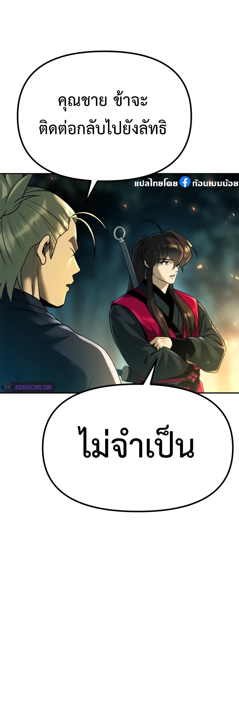 อ่านการ์ตูน Chronicles of the Demon Faction 64 ภาพที่ 4