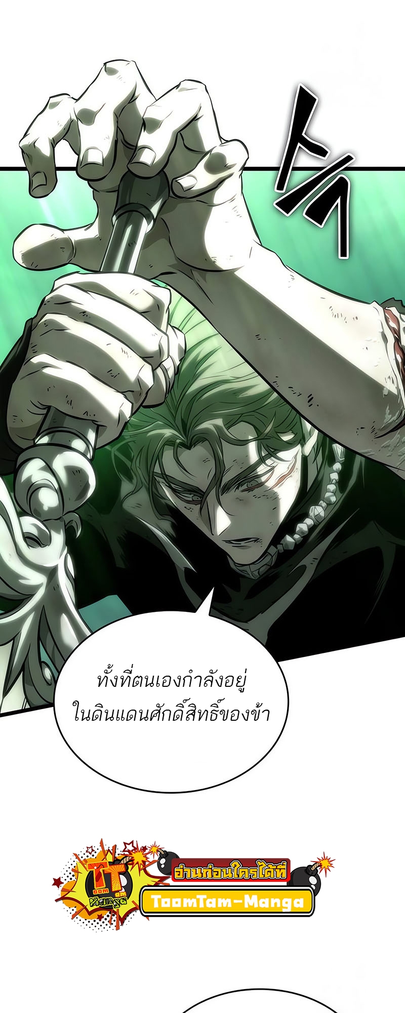 อ่านการ์ตูน The World After The End 123 ภาพที่ 50