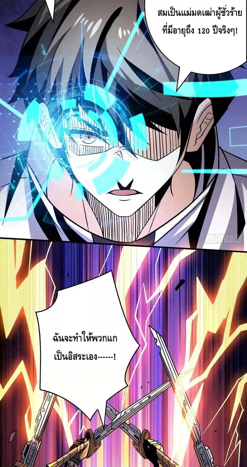 อ่านการ์ตูน King Account at the Start 235 ภาพที่ 19