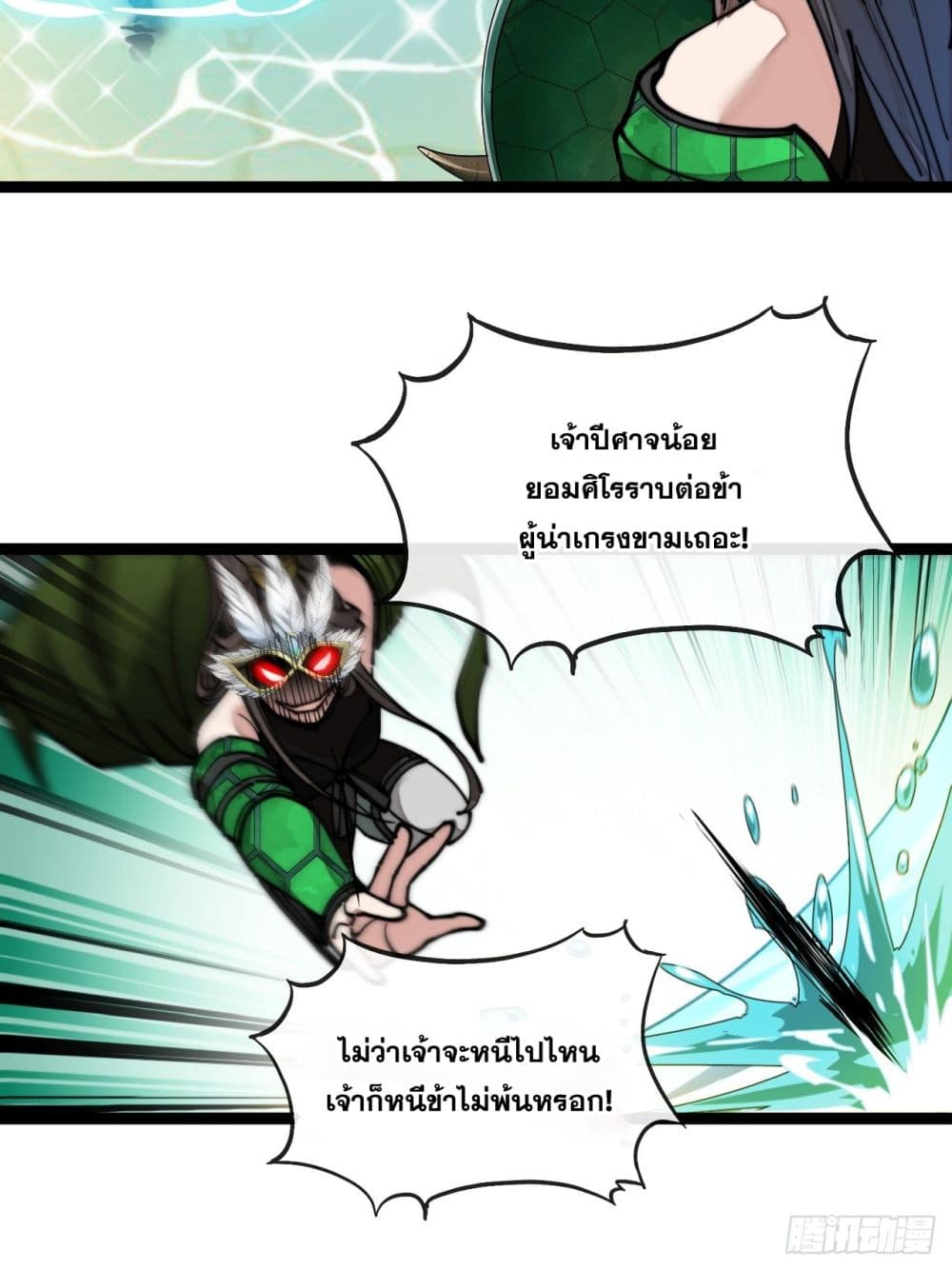 อ่านการ์ตูน I’m Really Not the Son of Luck 109 ภาพที่ 35