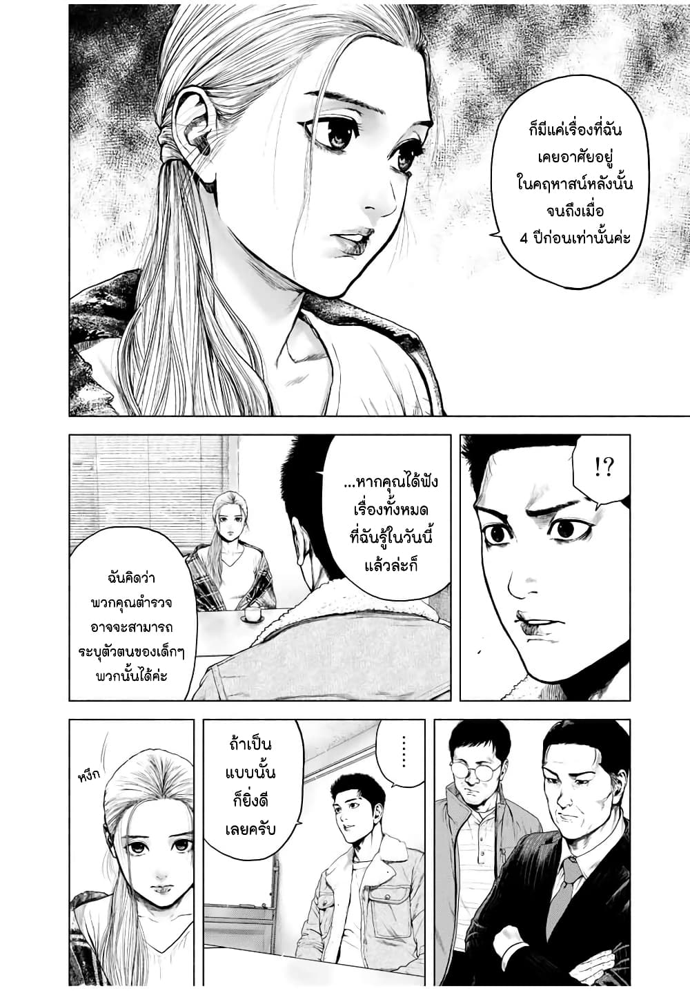 อ่านการ์ตูน Furitsumore Kodoku na Shi yo 1 ภาพที่ 45