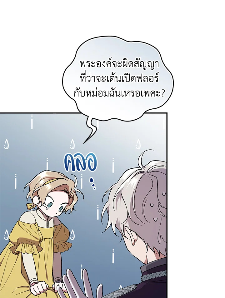 อ่านการ์ตูน Resetting Lady 53 ภาพที่ 46