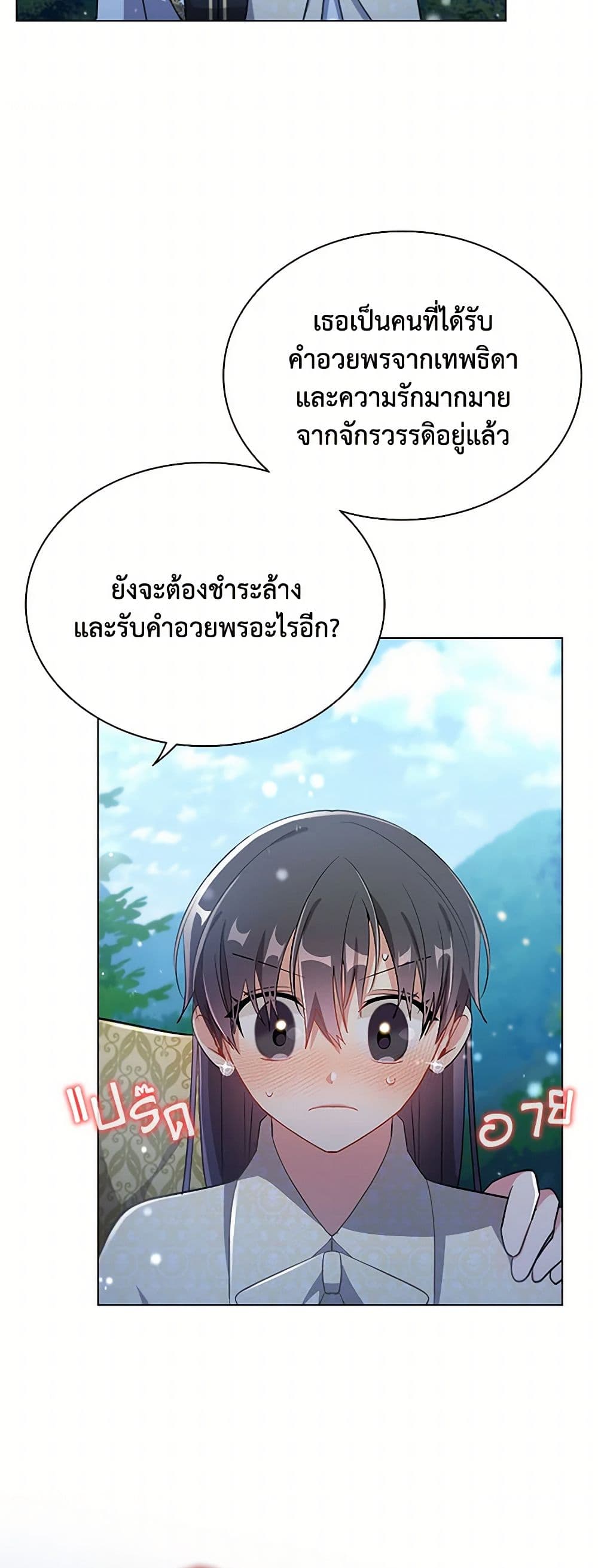 อ่านการ์ตูน The Meaning of You 78 ภาพที่ 8