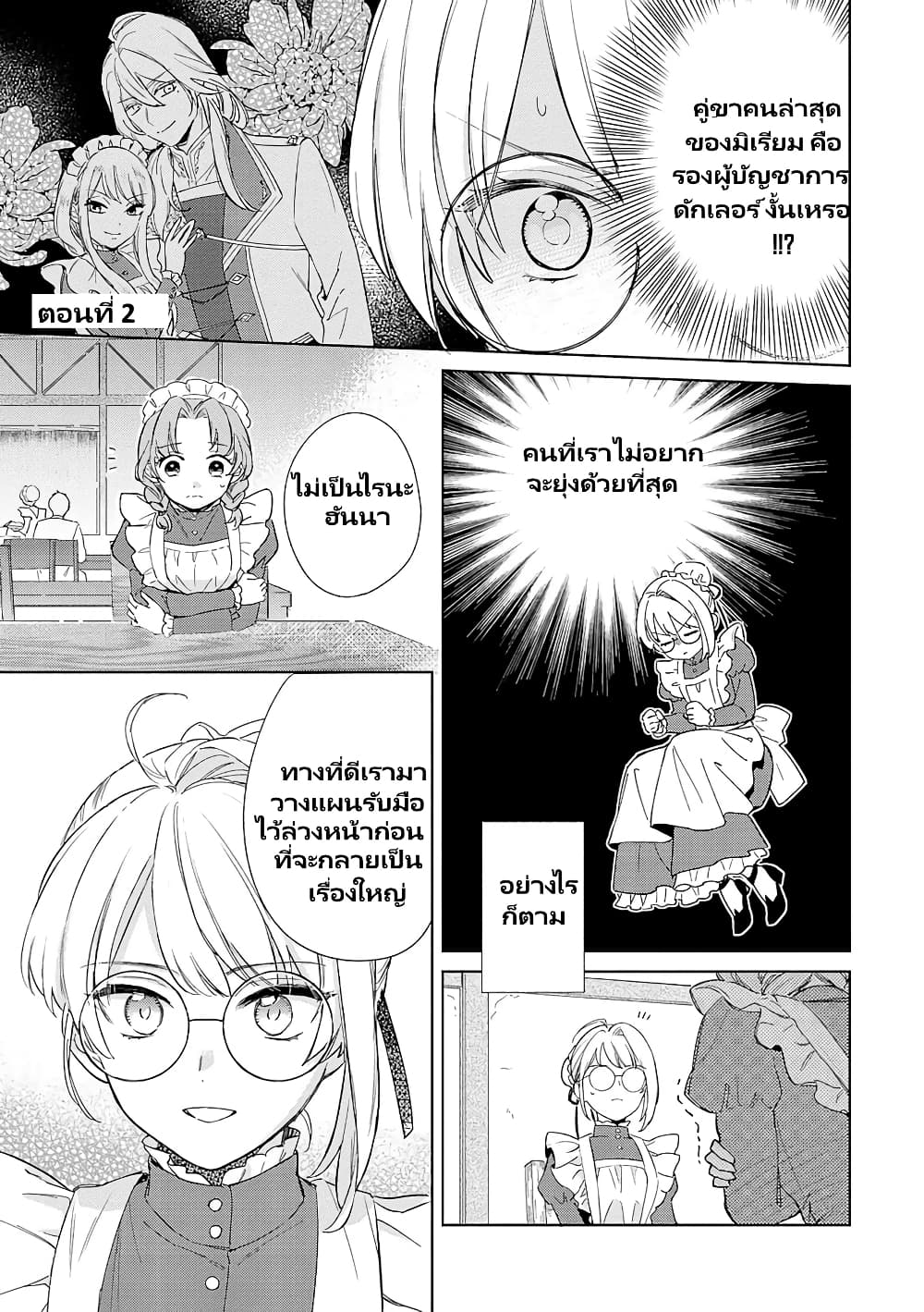 อ่านการ์ตูน Bannou Jochuu Connie Wille 2.1 ภาพที่ 2