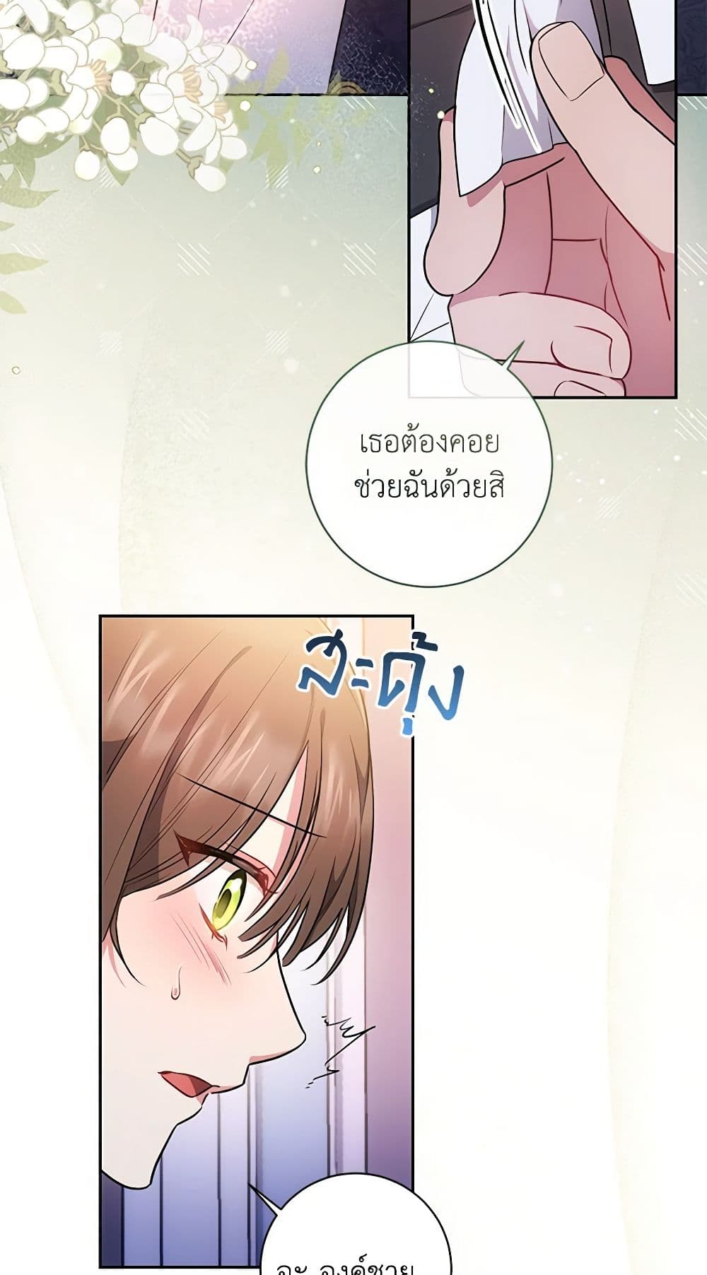 อ่านการ์ตูน Elaine’s Unique Situation 20 ภาพที่ 25