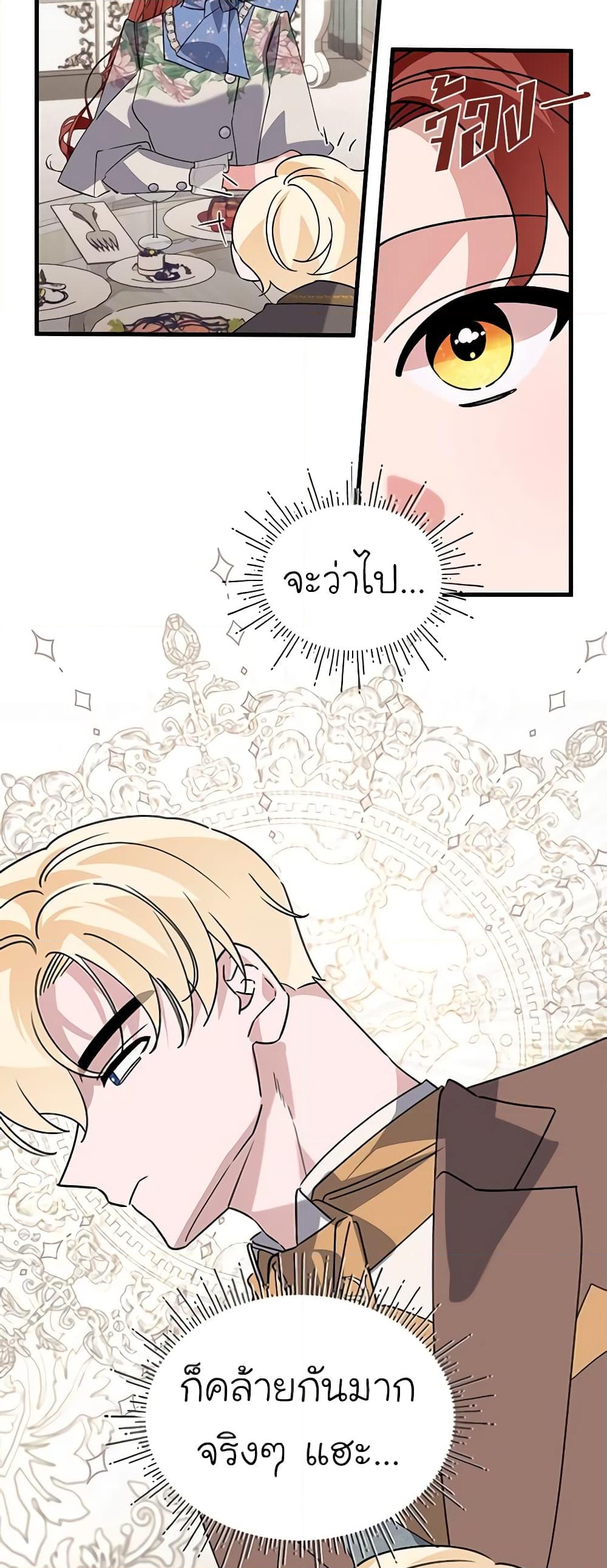 อ่านการ์ตูน I’m Sure It’s My Baby 8 ภาพที่ 60