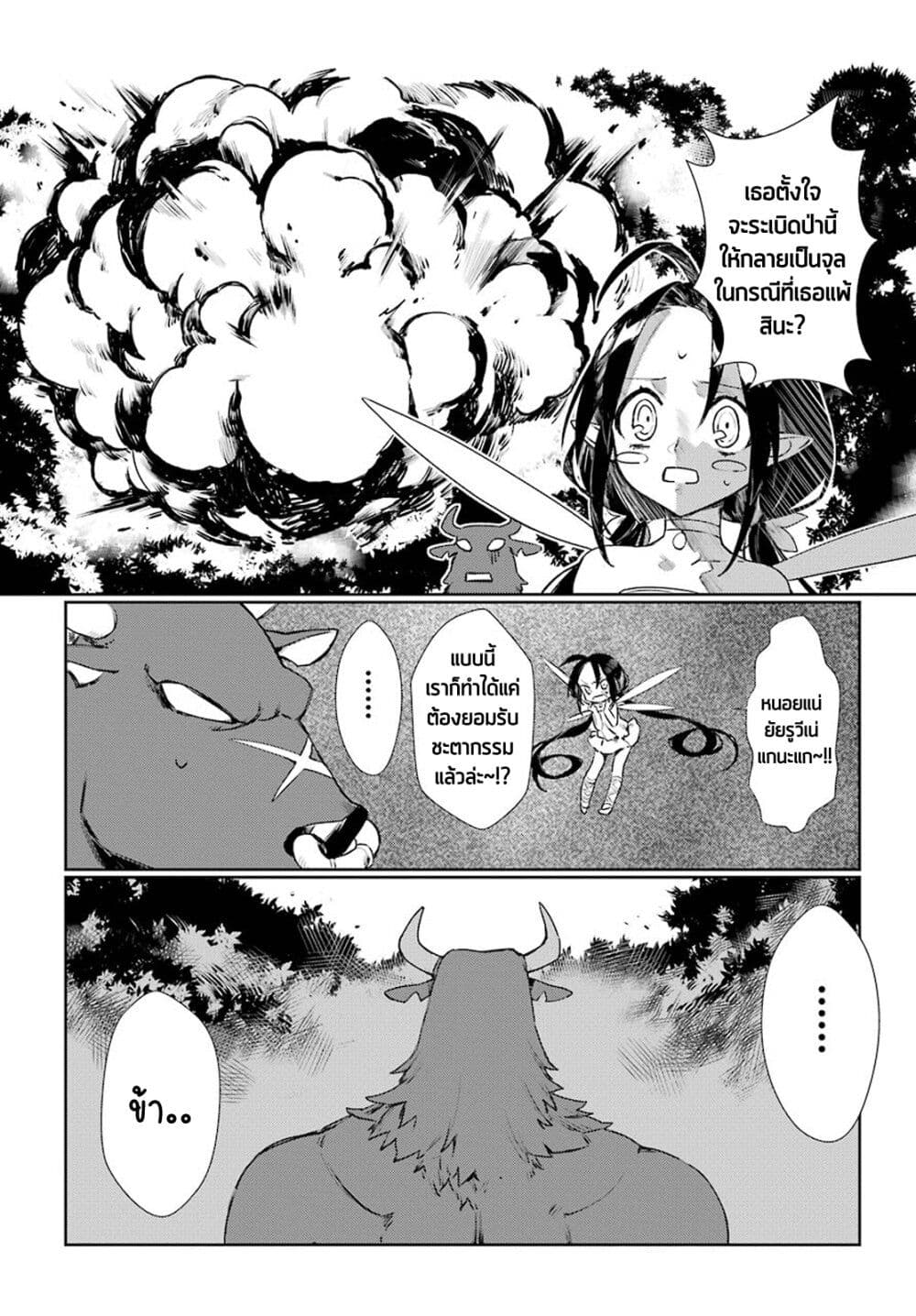 อ่านการ์ตูน Minotauros no Omoibito 3 ภาพที่ 21