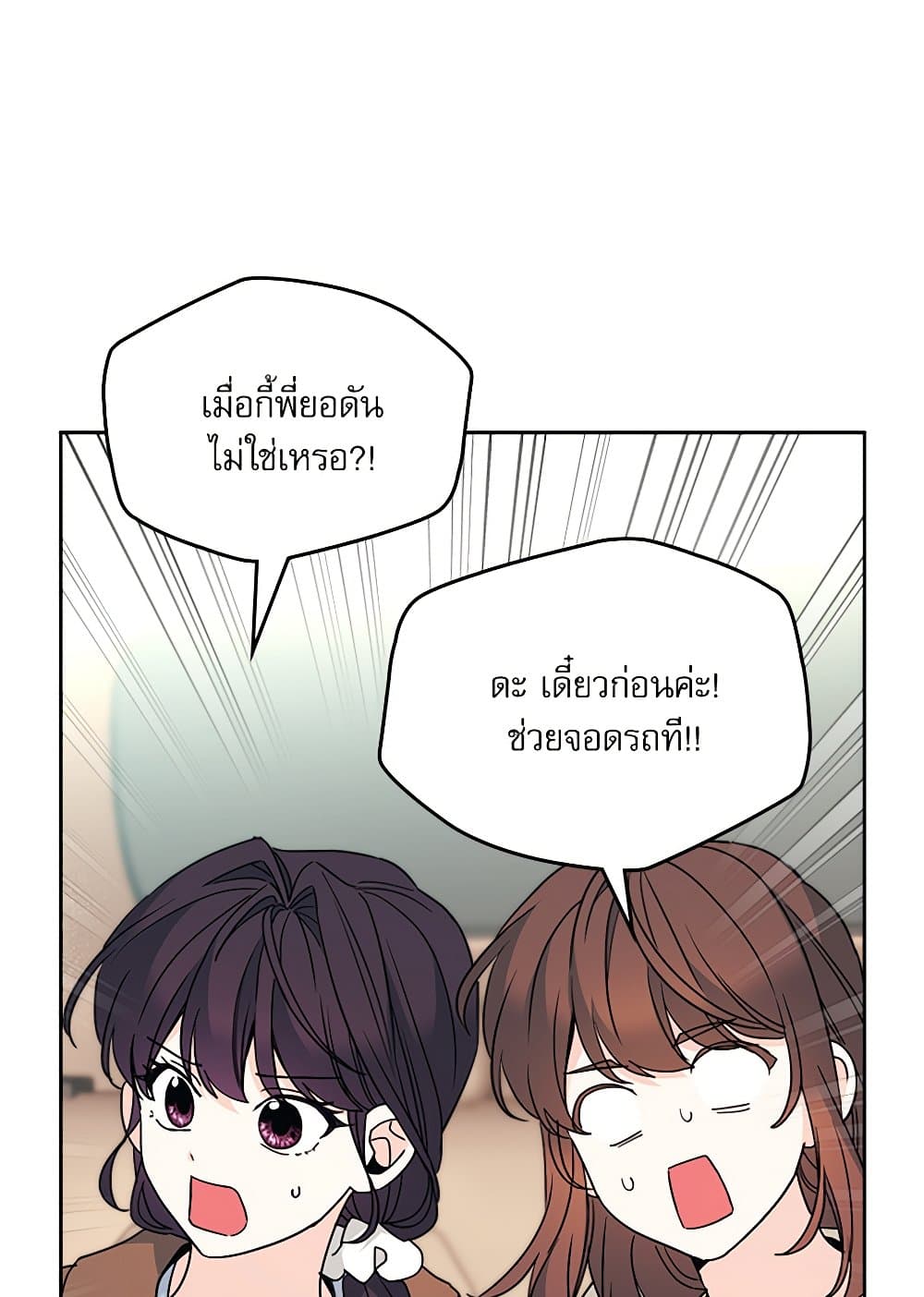 อ่านการ์ตูน My Life as an Internet Novel 201 ภาพที่ 22