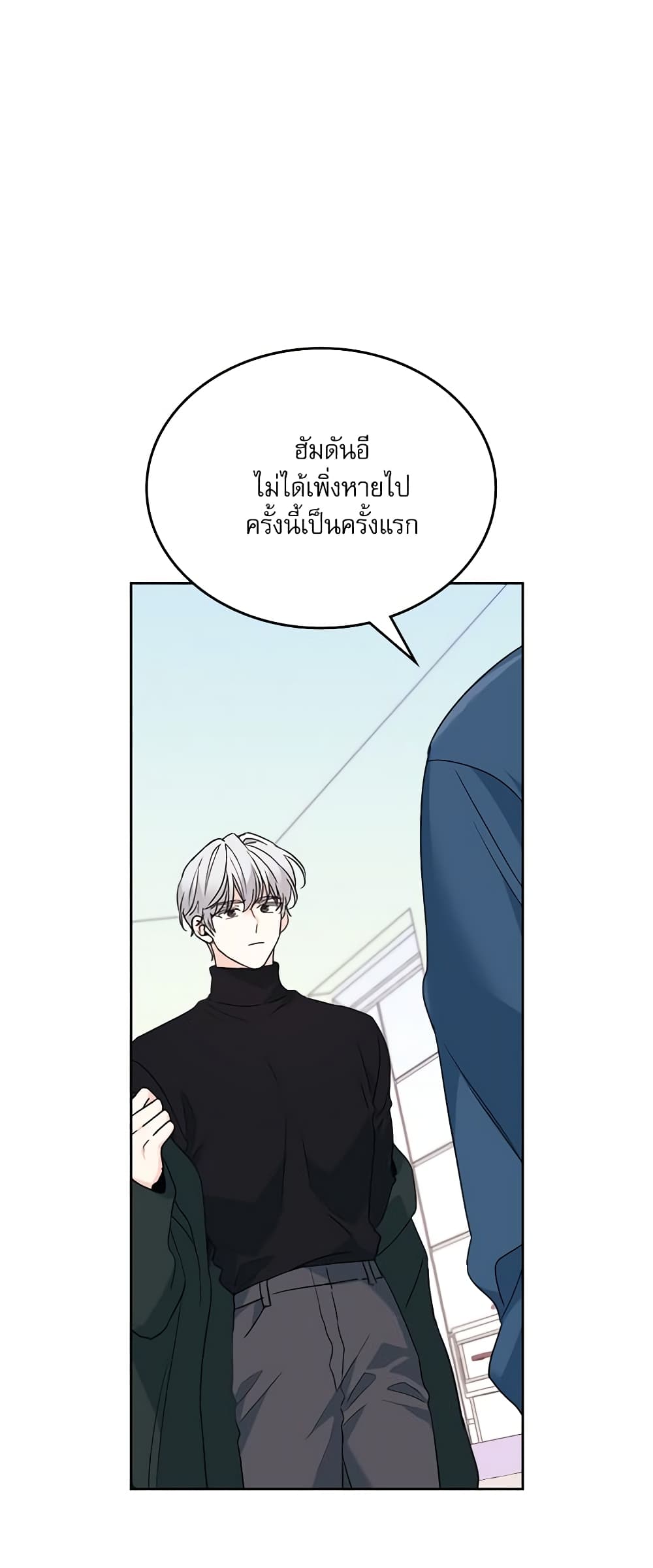 อ่านการ์ตูน My Life as an Internet Novel 207 ภาพที่ 18