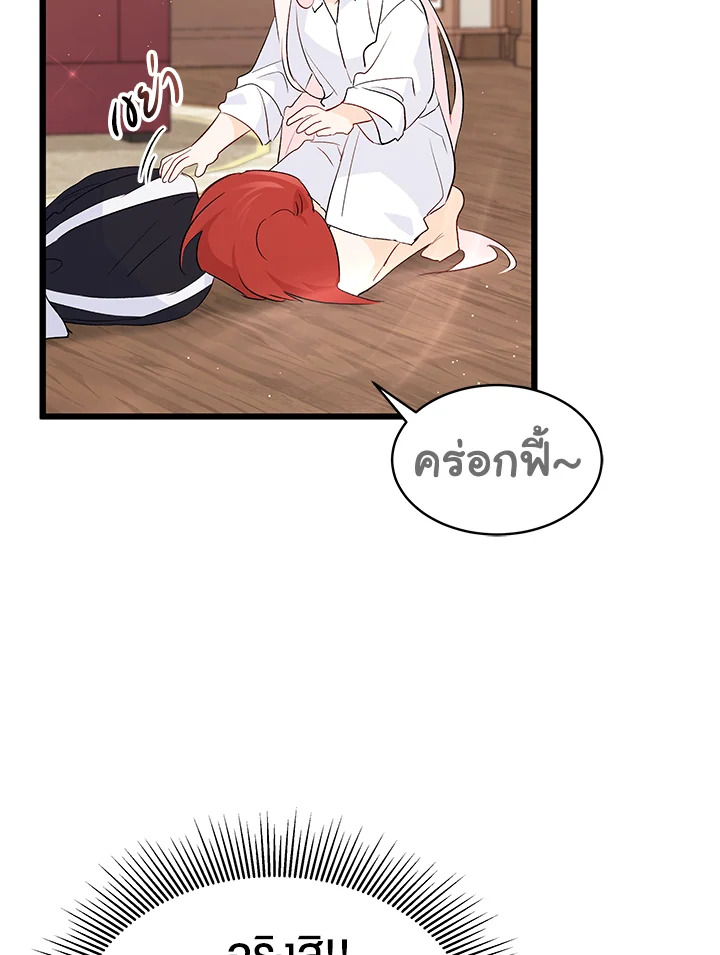 อ่านการ์ตูน The Symbiotic Relationship Between a Panther and a Rabbit 48 ภาพที่ 103