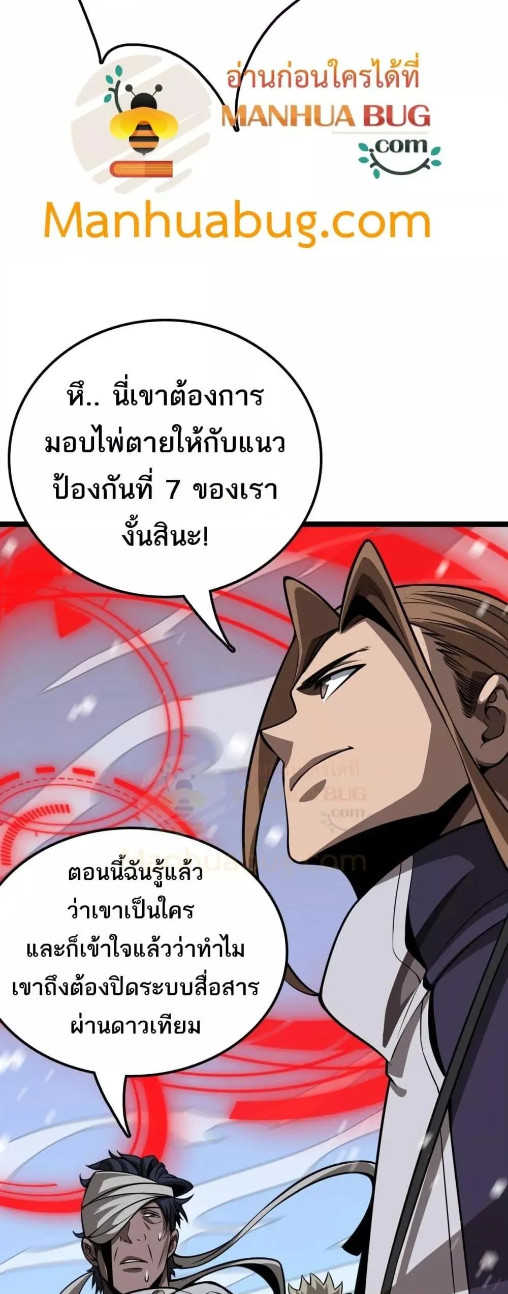 อ่านการ์ตูน The Ten Thousand Clans Invasion: Guardian of the Rear 27 ภาพที่ 10