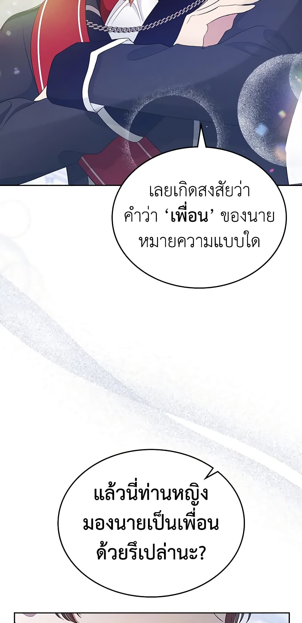 อ่านการ์ตูน I Stole the Heroine’s First Love 10 ภาพที่ 31