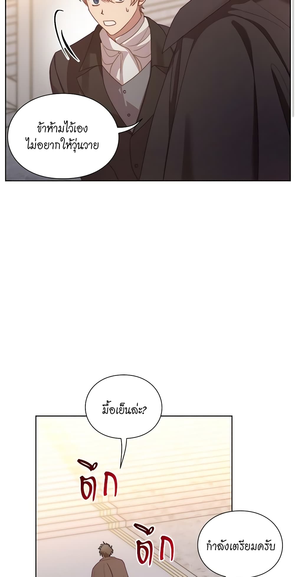 อ่านการ์ตูน Lucia 102 ภาพที่ 38