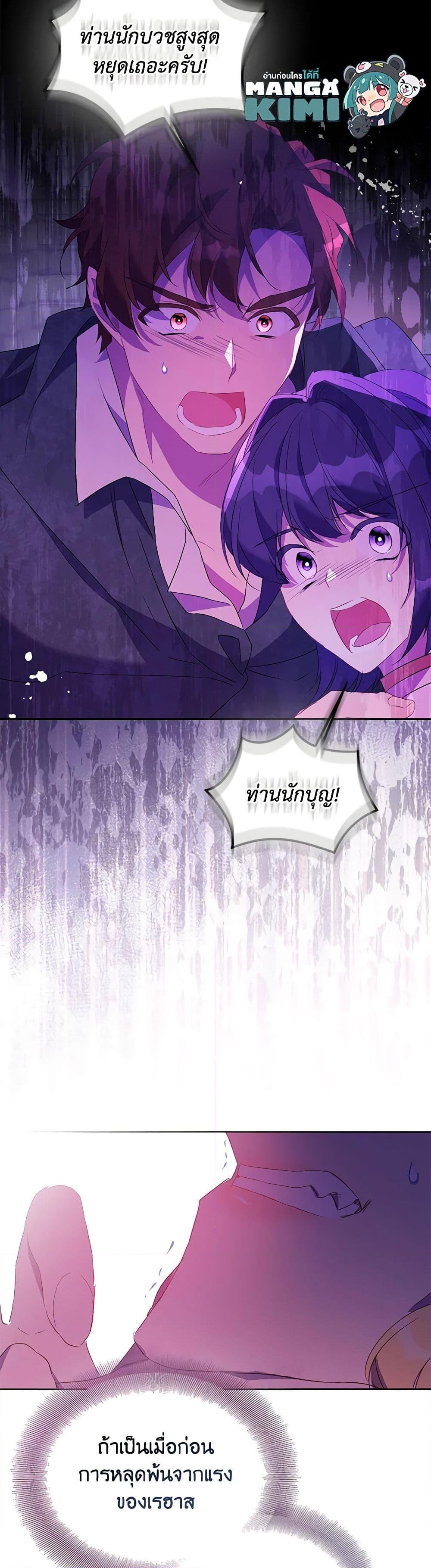 อ่านการ์ตูน I’m a Fake Saintess but the Gods are Obsessed 77 ภาพที่ 11