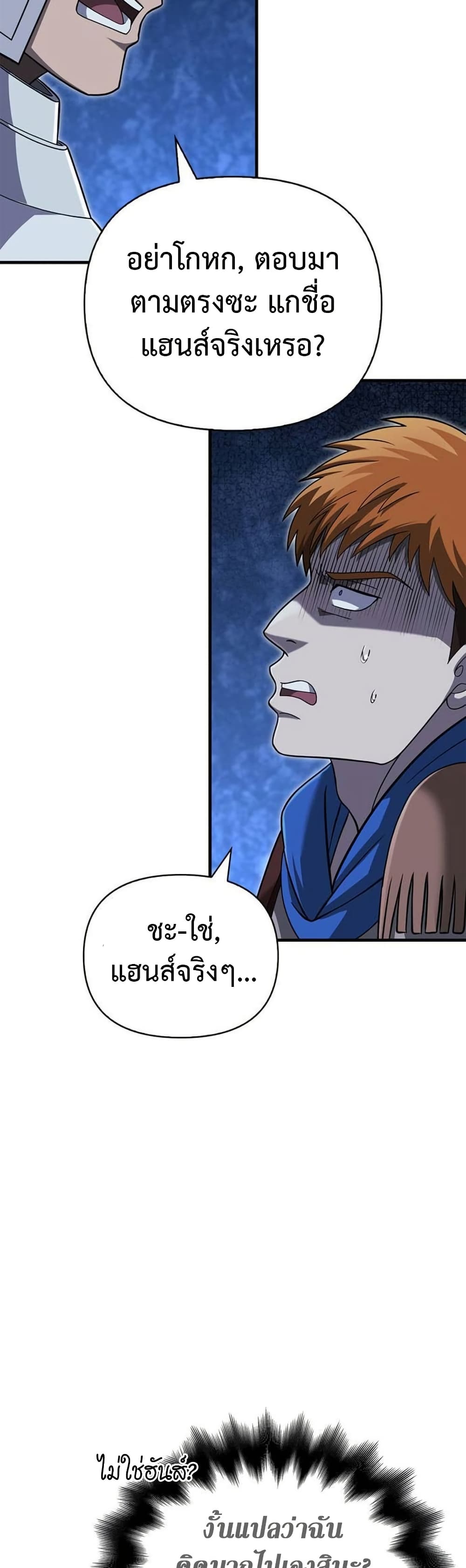 อ่านการ์ตูน Surviving The Game as a Barbarian 69 ภาพที่ 15