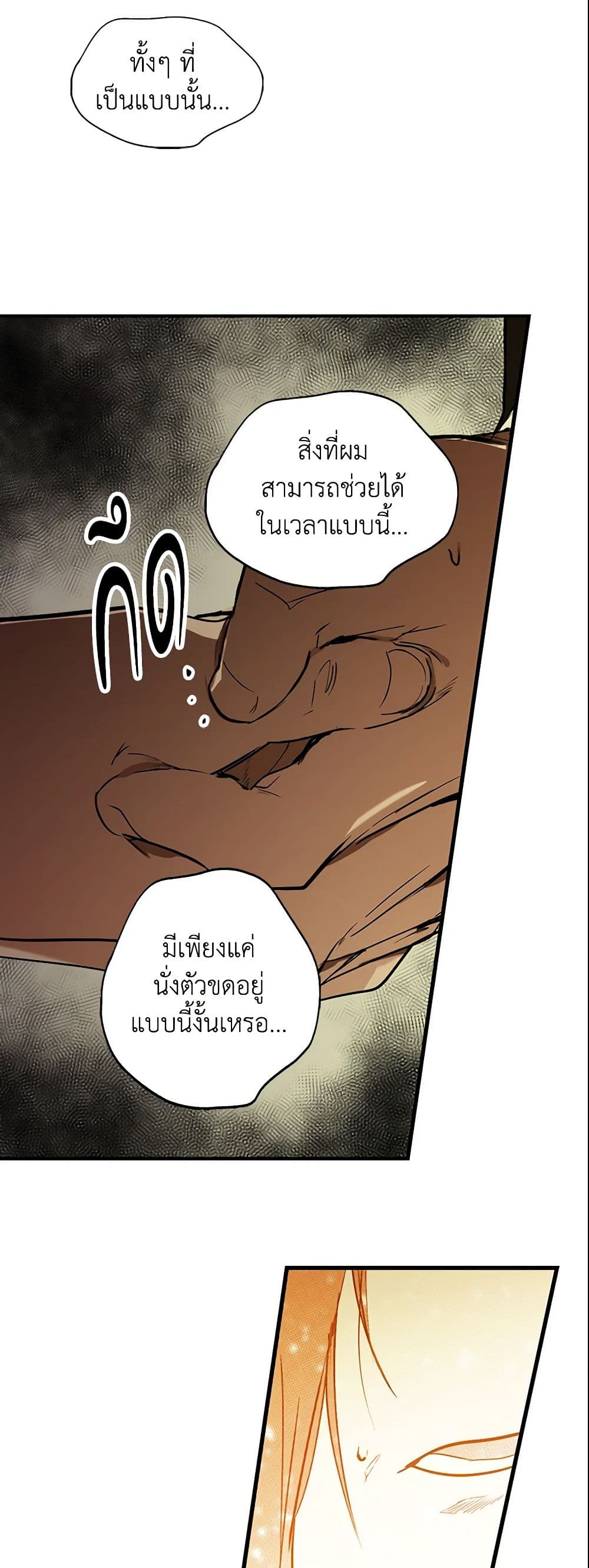 อ่านการ์ตูน The Fantasie of a Stepmother 47 ภาพที่ 18