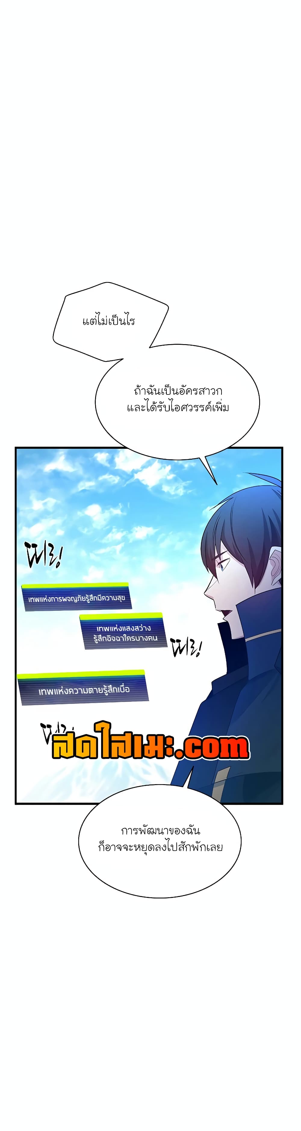 อ่านการ์ตูน The Tutorial is Too Hard 177 ภาพที่ 25