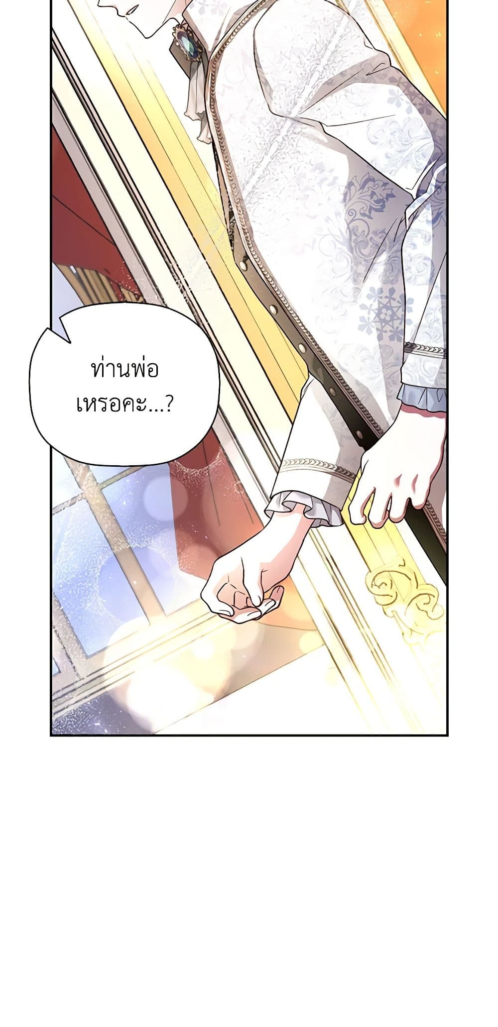 อ่านการ์ตูน How to Hide the Emperor’s Child 34 ภาพที่ 42