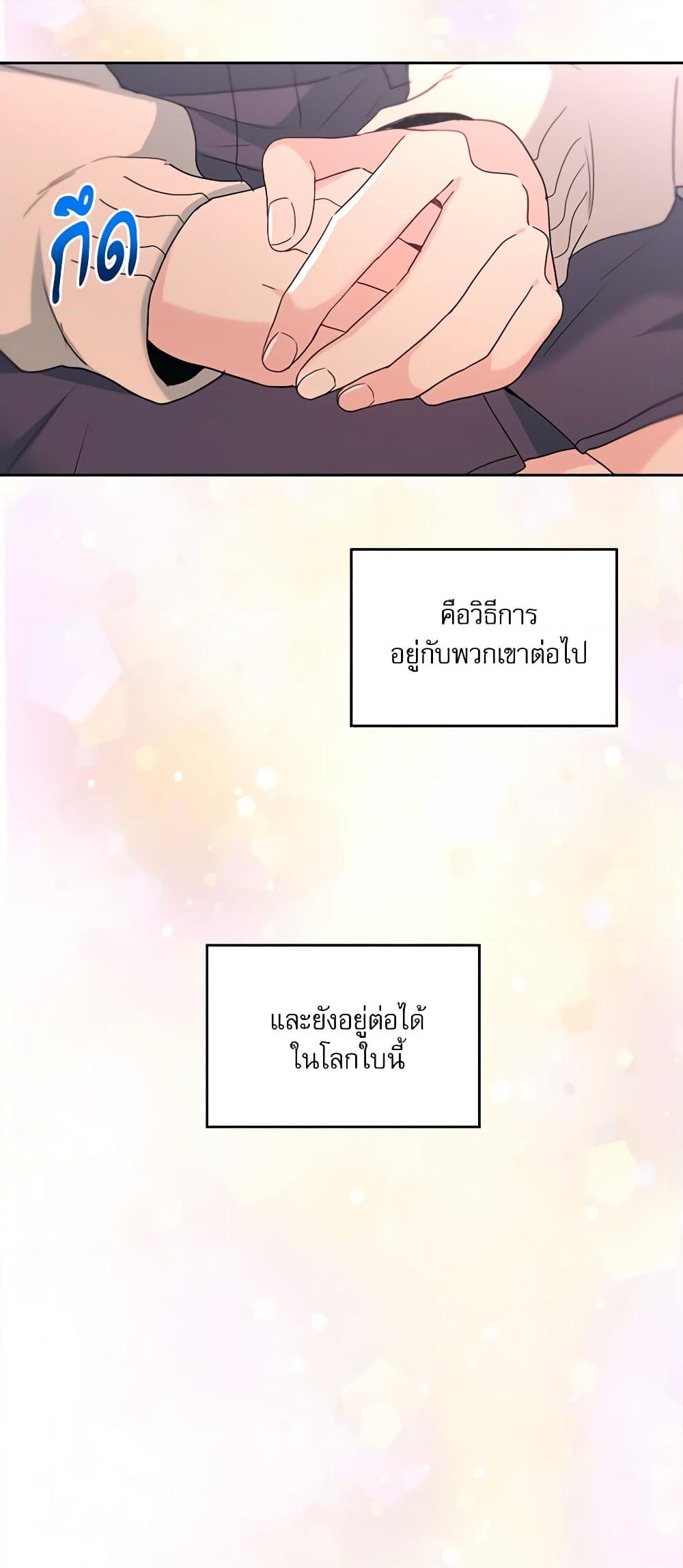 อ่านการ์ตูน My Life as an Internet Novel 212 ภาพที่ 58