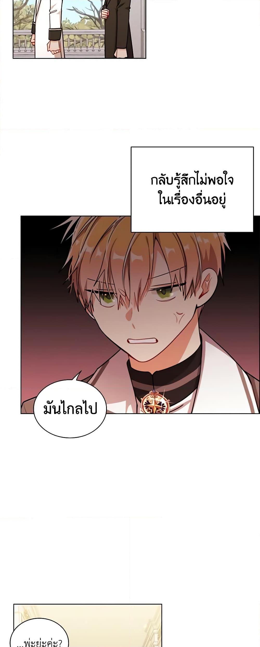 อ่านการ์ตูน I’m a Villainess But I Became a Mother 75 ภาพที่ 46