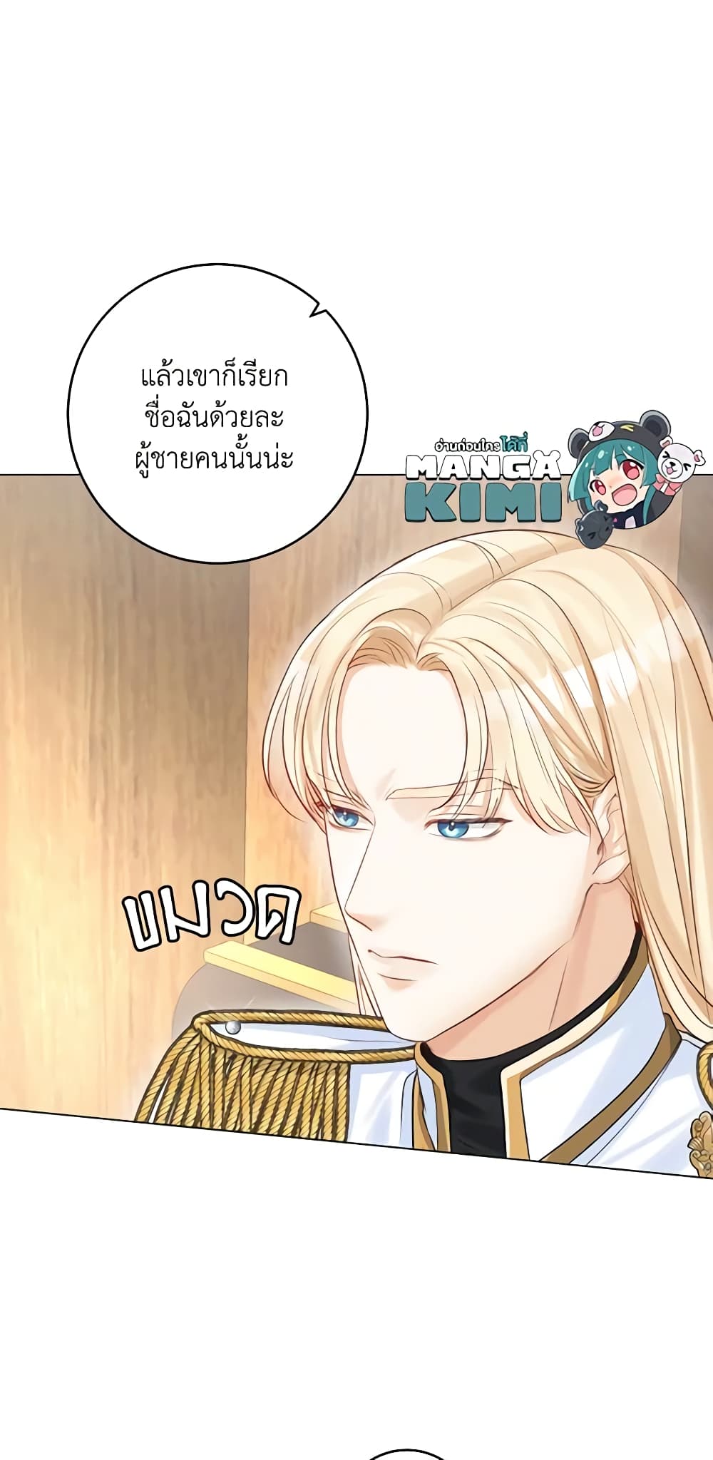 อ่านการ์ตูน The Archduke’s Gorgeous Wedding Was a Fraud 16 ภาพที่ 16