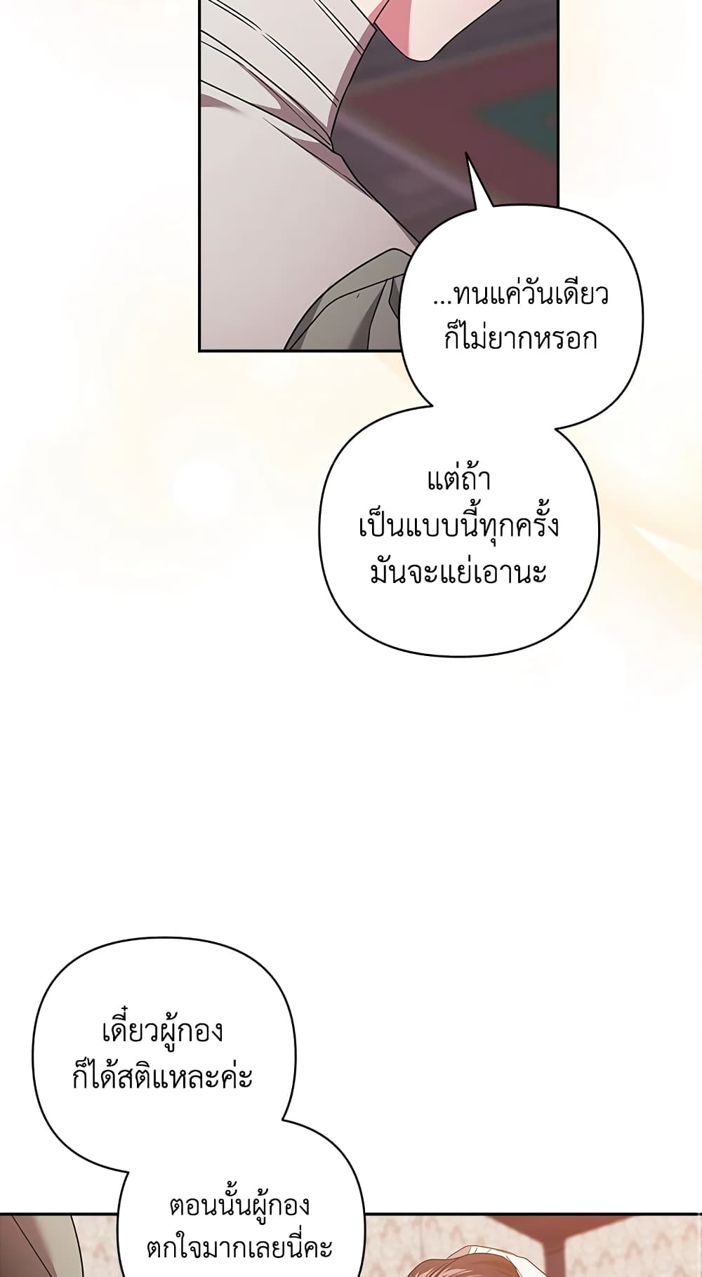 อ่านการ์ตูน The Broken Ring This Marriage Will Fail Anyway 42 ภาพที่ 17