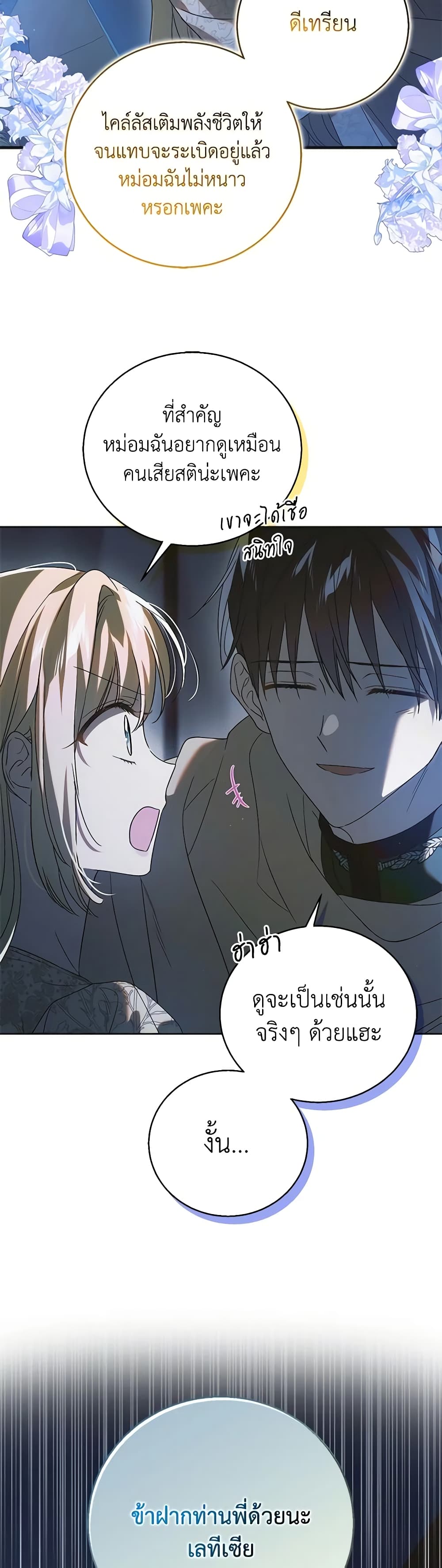 อ่านการ์ตูน A Way to Protect the Lovable You 124 ภาพที่ 29