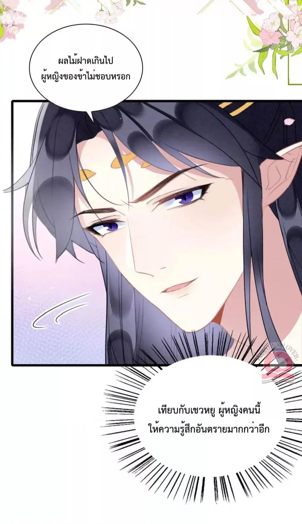 อ่านการ์ตูน Help! The Snake Husband Loves Me So Much! 44 ภาพที่ 41