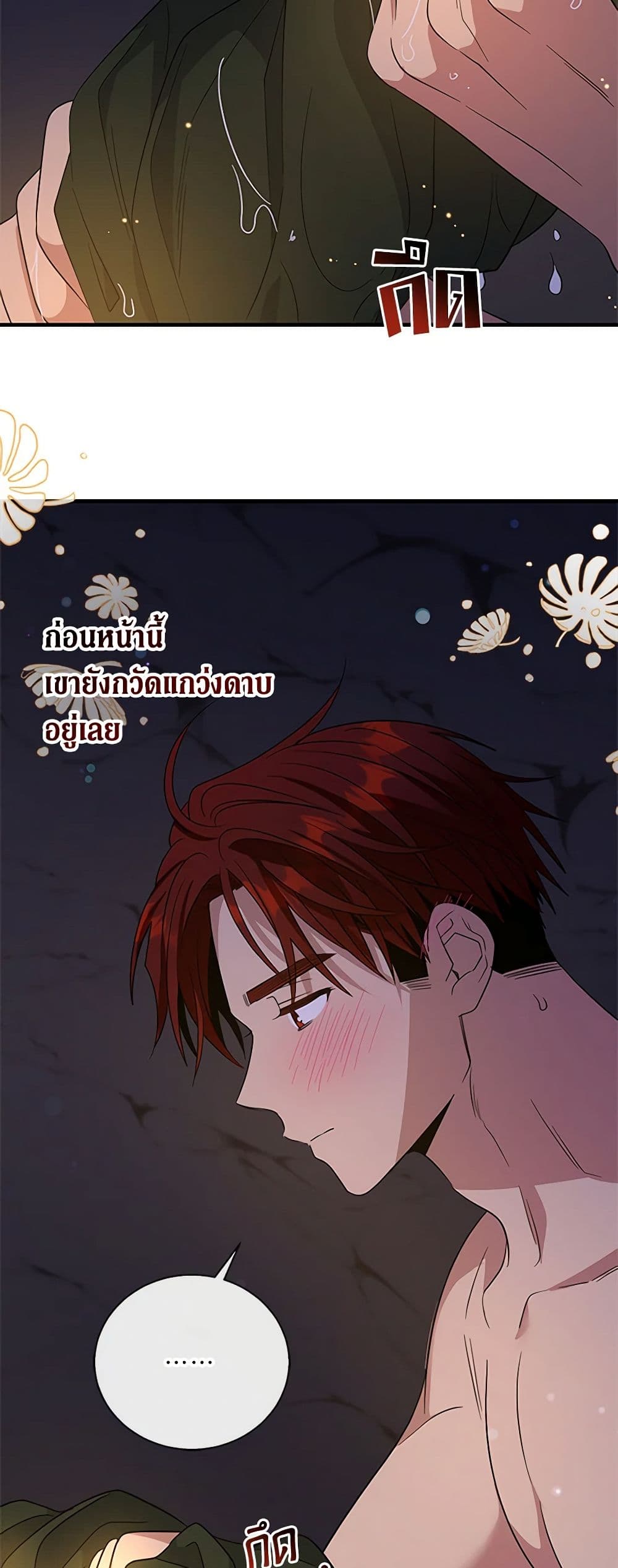 อ่านการ์ตูน Honey, I’m Going On a Strike 120 ภาพที่ 49