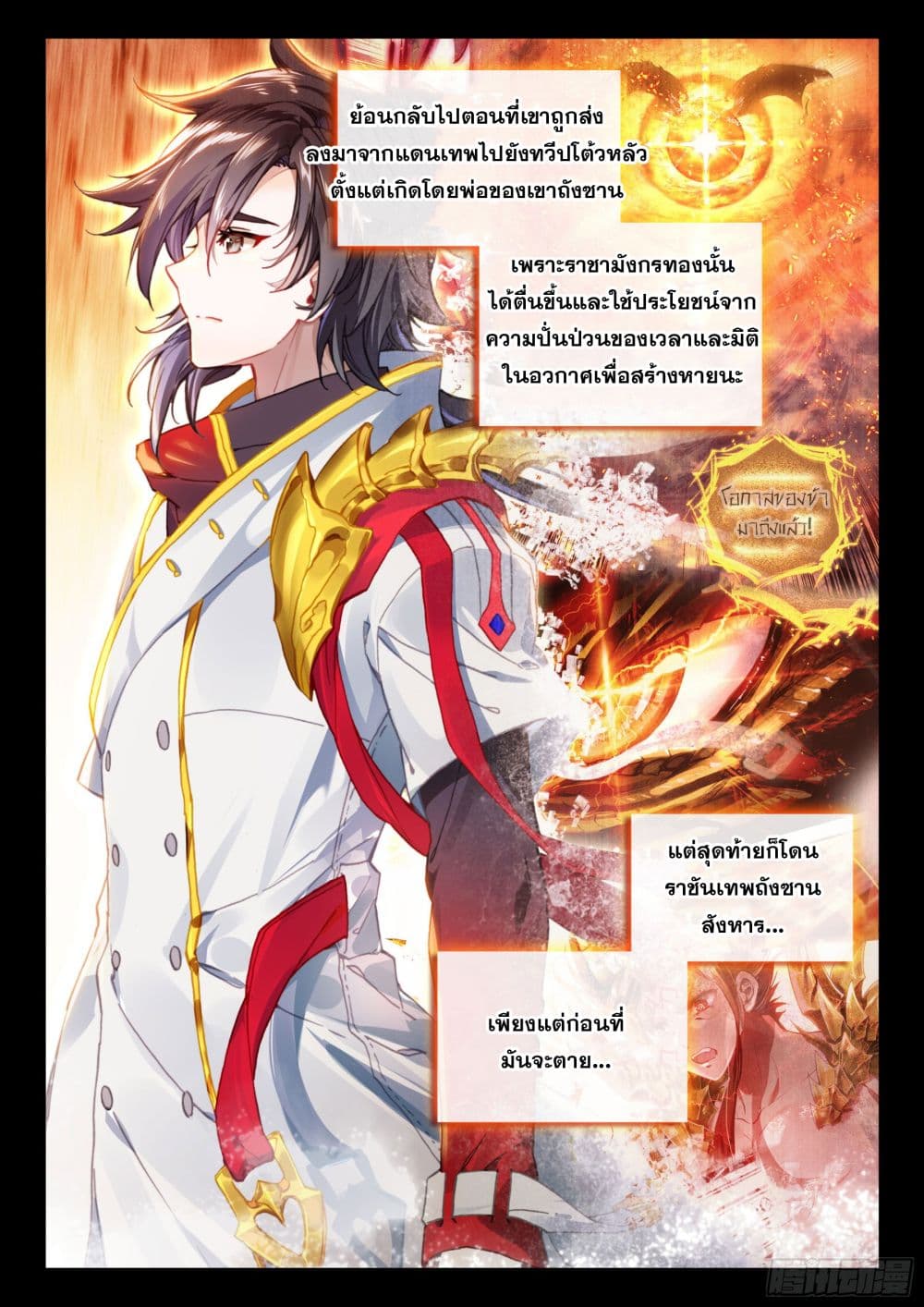 อ่านการ์ตูน Douluo Dalu IV 423 ภาพที่ 7