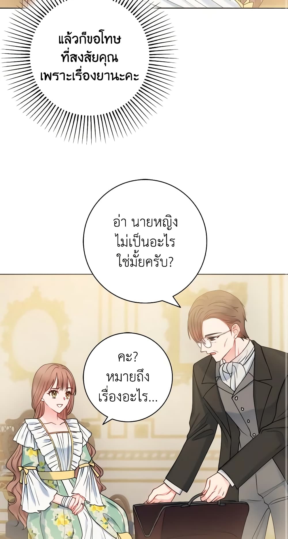 อ่านการ์ตูน Contractual Marriage to a Surly Duke 16 ภาพที่ 50