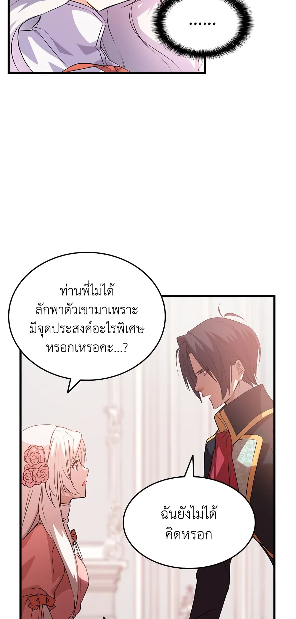 อ่านการ์ตูน I Tried To Persuade My Brother And He Entrusted The Male Lead To Me 3 ภาพที่ 55