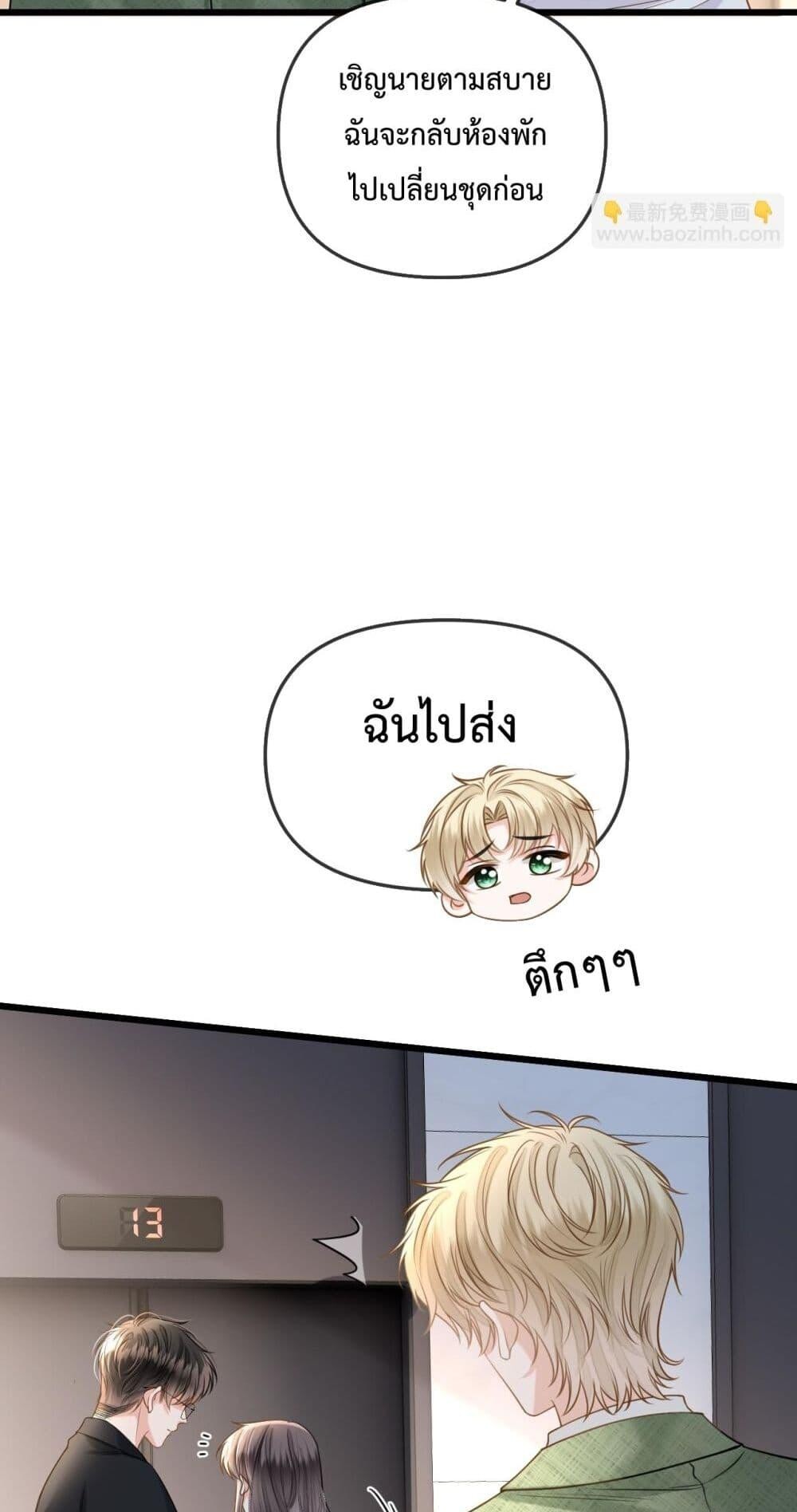 อ่านการ์ตูน Love You All Along 40 ภาพที่ 22