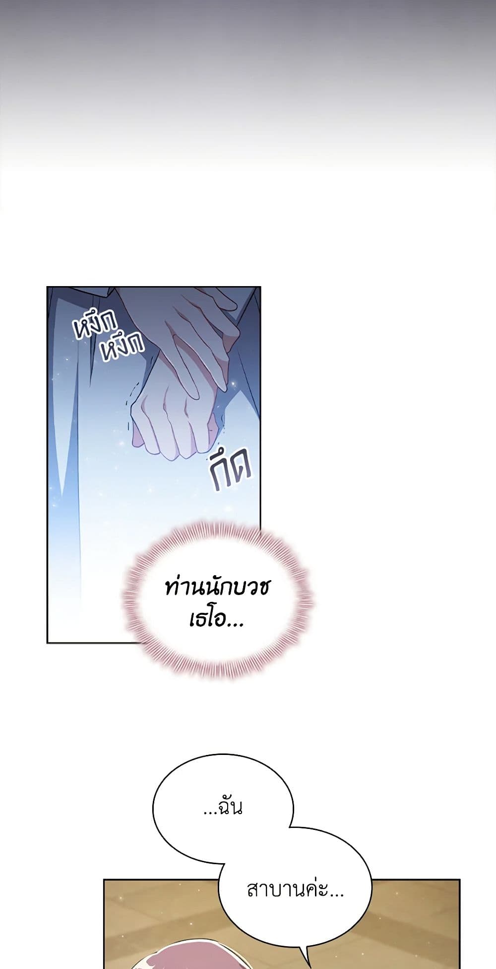 อ่านการ์ตูน The Meaning of You 56 ภาพที่ 17