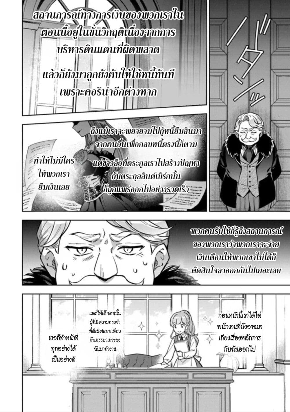 อ่านการ์ตูน An Incompetent Woman Wants to Be a Villainess ~The Daughter Who Married as a Substitute for Her Stepsister Didn’t Notice the Duke’s Doting~ 7 ภาพที่ 18