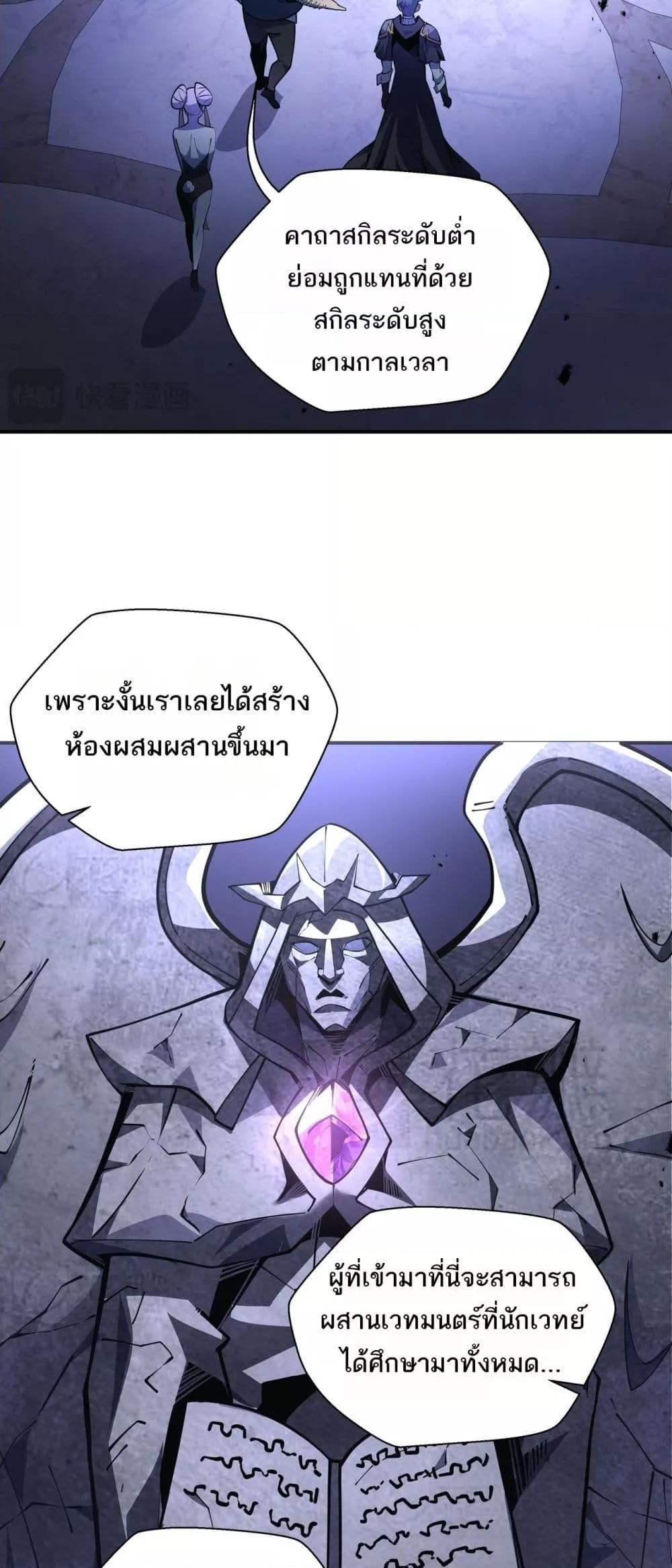 อ่านการ์ตูน Sorry, My Skills Are Automatically Max Level! 17 ภาพที่ 26