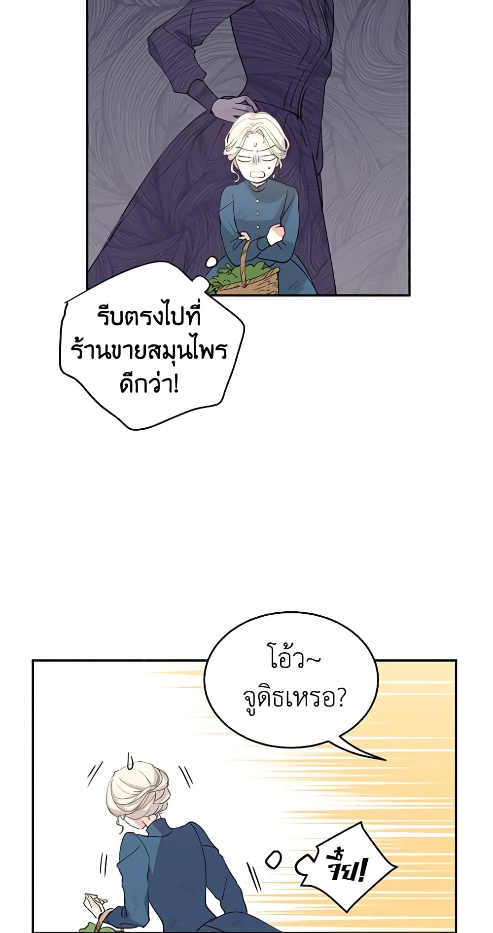 อ่านการ์ตูน I Will Change The Genre 2 ภาพที่ 48