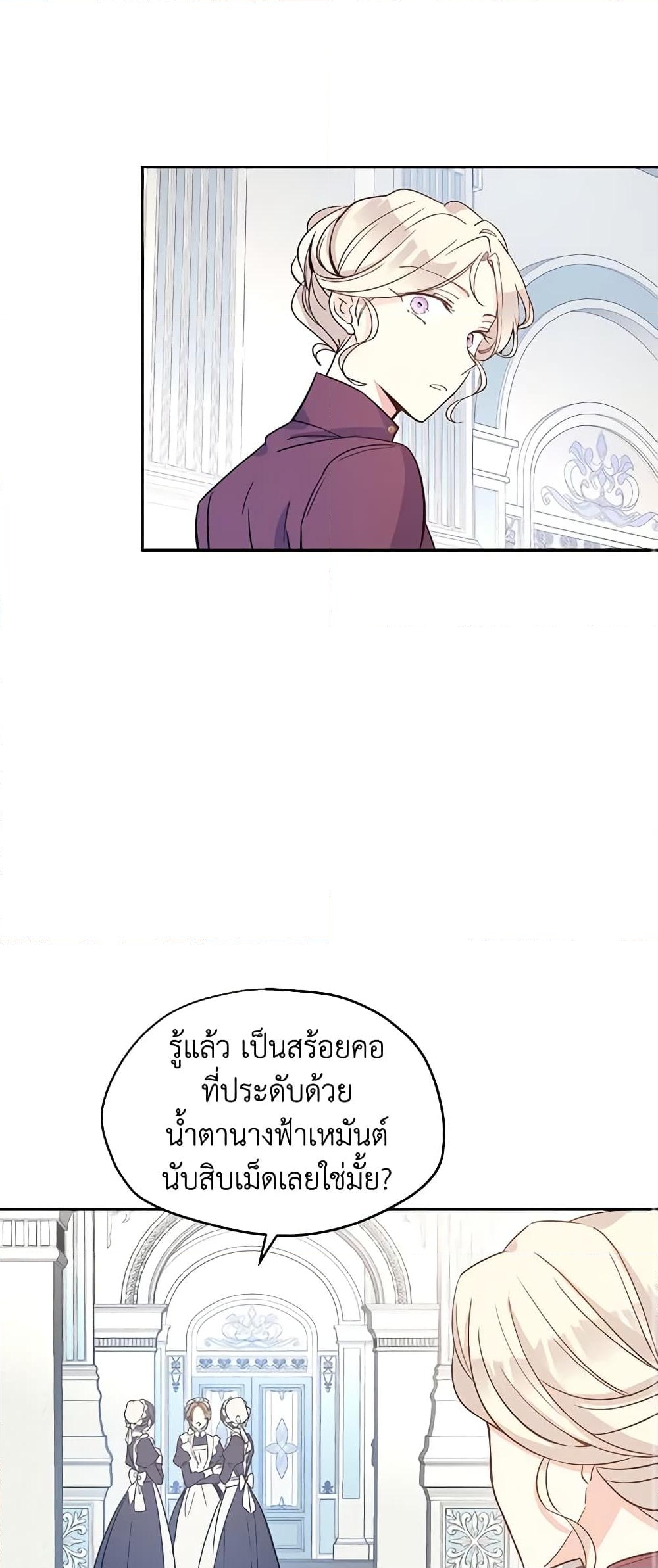 อ่านการ์ตูน I Will Change The Genre 23 ภาพที่ 40