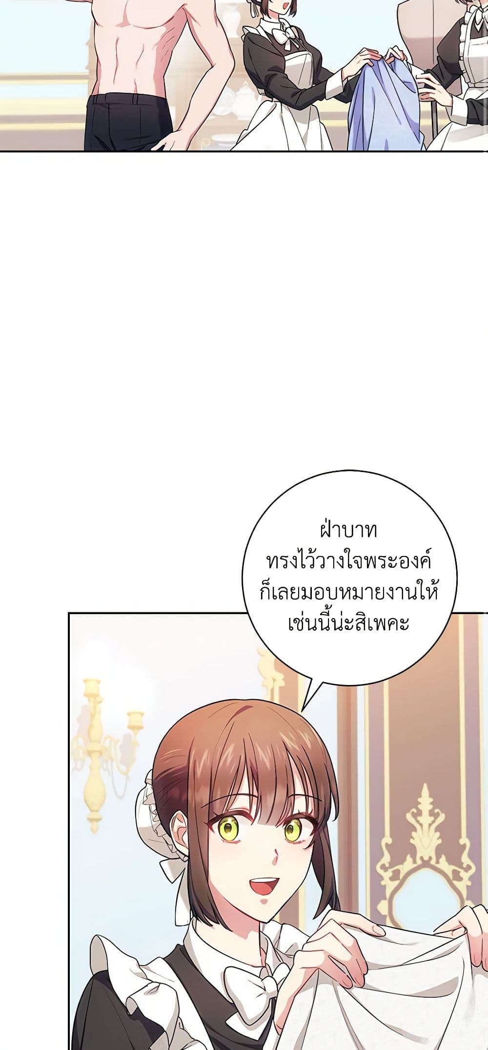 อ่านการ์ตูน Elaine’s Unique Situation 2 ภาพที่ 23