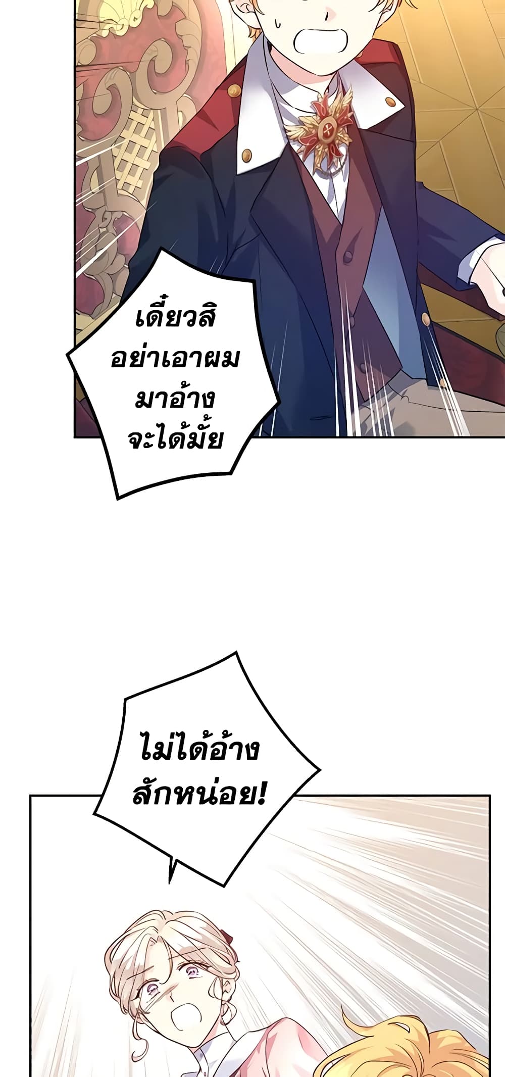 อ่านการ์ตูน I Will Change The Genre 90 ภาพที่ 47