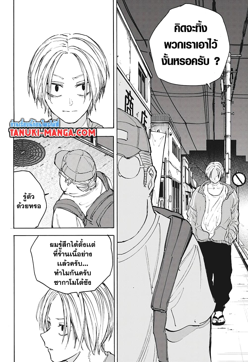 อ่านการ์ตูน Sakamoto Days 106 ภาพที่ 8